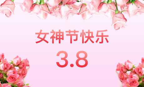 三亚俊良教育资源开发有限公司“情暖三月、花香四溢”三八妇女节